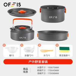 OFEIS户外炉具套装户外卡式炉锅炉露营装备套锅水壶户外全套旅行 超轻铝合金套锅【送餐具7件套】 