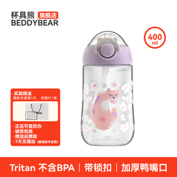 杯具熊夏季儿童水杯幼儿园男女宝宝鸭嘴吸管杯 鸭嘴吸管杯-顽皮豹  400ml 