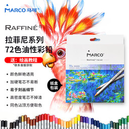 马可（MARCO）拉菲尼油性彩色铅笔72支装学生儿童男孩女孩绘画涂色画笔专业美术生日礼物开学纸盒套装