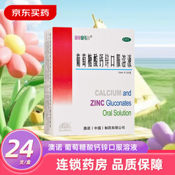 [金辛金丐特] 澳诺 葡萄糖酸钙锌口服溶液  孕妇儿童婴幼儿成人补钙JC 1盒装 