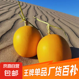 【沙漠中金蛋蛋】甘肃民勤沙漠蜜瓜 带箱8-9斤【净重7.7-8.5斤】