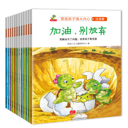 童书 亲子共读 塑造孩子强大内心 注音版 套装12册  儿童绘本3-6岁  