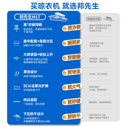 邦先生（Mr.Bond）【圆润机身 衣被同晒】电动晾衣架智能内嵌晾衣（不支持囤货） M1TPro【1T功能+烘干】