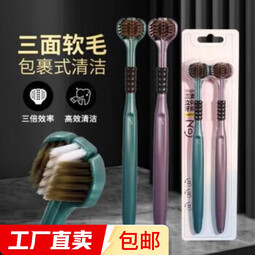 三面宽头成人软毛牙刷 【款式包装随机】护龈清洁舌苔三面牙刷 软毛 2支