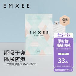 嫚熙婴童一次性隔尿垫宝宝纸尿垫透气防渗水尿垫大号45*60cm 16片*1袋 