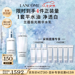 兰蔻极光水乳美白套装(水150ml+乳液75ml)护肤品套装七夕情人节礼物