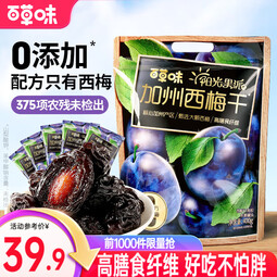 百草味 西梅干 高膳食纤维办公室休闲梅子蜜饯 健康低脂肪独立小包装 【略带嚼劲】有核西梅干400g 