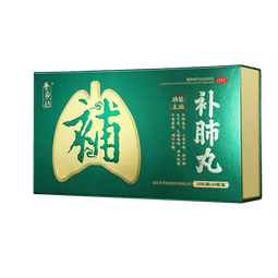 养无极补肺丸 9g*10丸*16板 气短咳喘干咳痰粘益肺止咳中药补肺丸