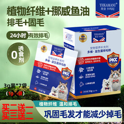 英皇卡玛尼益生菌排毛粉化毛猫草粉温和排毛鱼油呵护肠胃化毛膏车前子粉 【1盒装】浅浅尝鲜