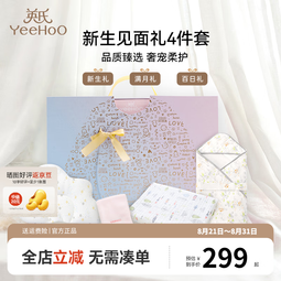 英氏（YEEHOO）新生儿见面礼宝宝节庆送礼新生儿礼盒浴巾抱被满月礼物用品 秋韵如歌礼盒