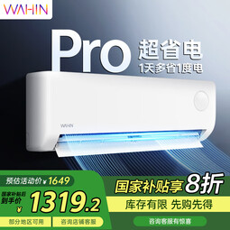 华凌空调【国家补贴20%】超省电系列挂机 大1匹/大1.5匹 新1级能效变频冷暖两用 壁挂式卧室 以旧换新 1.5匹 一级能效 35HA1Ⅲ-P升级款