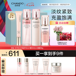 自然堂粉钻紧致玫瑰套装(水110ml+乳110ml+精华45ml+眼霜18g)七夕礼物