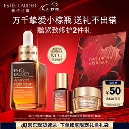 雅诗兰黛小棕瓶精华露30ml修护抗衰老护肤品套装化妆品礼盒七夕情人节礼物 
