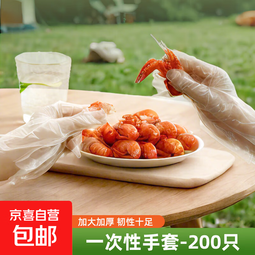 一次性手套食品级厨房加厚耐磨透明防油污家用pe手套户外出游露营 一次性手套200只