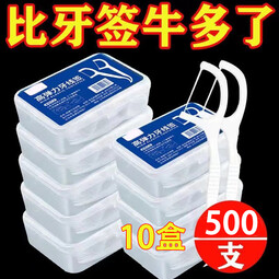六泉超细牙线棒一次性牙签牙线便携牙线盒牙线签里米牙缝牙垢牙齿口腔 10盒500支【超值推荐】