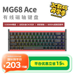 艾石头MG68系列 防泼水全铝紫星/星光磁轴键盘65配列ARGB电竞级Gasket结构SOCD音乐律动 MG68 Ace黑红