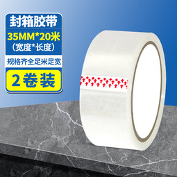透明胶带封口带封箱带透明度高胶布胶纸包装加厚快递打包粘性 热销推荐-宽35mm*长20m【实惠2卷】