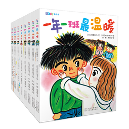一年一班萌学园（套装8本） 