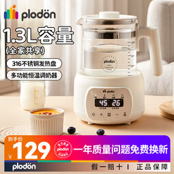 浦利顿浦利顿(PLODON)恒温调奶器多功能婴儿热奶温奶电热养生壶13号 升级款316不锈钢恒温调奶器 1.3L