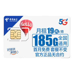 中国电信流量卡电信流量卡电话卡手机卡纯上网大流量卡低月租无限通用流量不限速5G 不变卡丨29元80G全国流量+首免+套餐不变