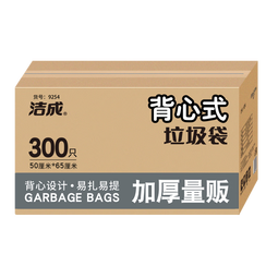 洁成背心式垃圾袋加厚大号家用厨房黑色批发 大号300只【黑色50cm*65cm】 
