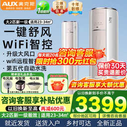 奥克斯（AUX）大2匹/3匹空调柜机 国家补贴20%空调 新一级能效大出风口全直流变频冷暖客厅圆柱立式空调以旧换新 大2匹 一级能效 净享风手机智控适用23-34㎡ 