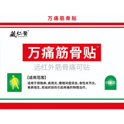 藏仁医 万痛筋骨贴 6贴 远红外筋骨痛可贴颈椎病肩周炎腰肌劳损软组织损 1盒6贴 
