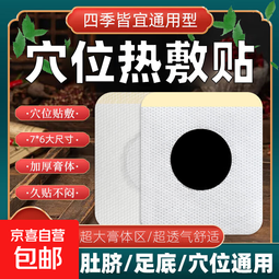 穴位贴 艾灸热敷贴 冬病夏治三伏艾叶贴 家用肚脐贴足贴艾草贴 200贴【艾灸馆等批发合作】