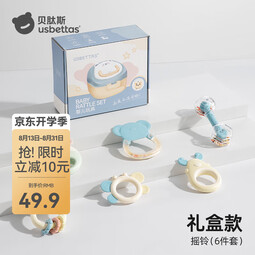 贝肽斯宝宝手摇铃新生婴儿礼盒抓握训练牙胶可咬0-6个月1岁早教益智玩具 经典摇铃六件套【礼盒装】 