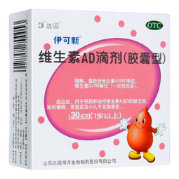 [伊可新]维生素AD滴剂 2000IU:700IU*60粒 3盒装 