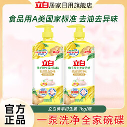 立白洗洁精洗碗精1kg青柠佛手柑生姜食品用洗碗液洗涤灵去腥家用 佛手柑生姜2kg 
