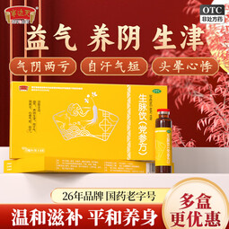 半边天 生脉饮  10ml*8支/盒 国药正品益气养阴生津气阴两亏心悸气短自汗男女通用修身聚气 2盒装【国药老字号】 