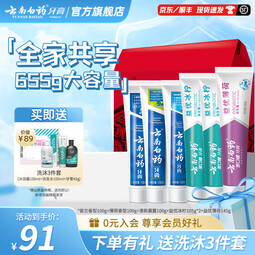 云南白药牙膏清新口气亮白牙膏家庭装 【家庭囤货】 655g*1套 