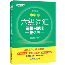 备考2025年12月 新东方英语六级真题 大学英语六级考试超详解六级真题考试通关 六级历年真题试卷模拟预测 英语6级考试备考资料 【5册】六级真题通关+听力+翻译+阅读+写作 