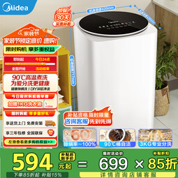 美的（Midea）婴儿洗衣机全自动 3kg小型迷你波轮儿童内衣洗衣机健康除螨洗15分钟快洗二级能效以旧换新 MB30VH36E 