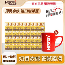 雀巢（Nestle）1+2哈罗厚乳拿铁风味速溶咖啡粉奶咖伴侣工作族超值装 厚乳拿铁13g*40散包【送咖啡杯】