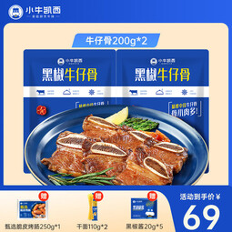 小牛凯西黑椒牛仔骨 带骨牛小排 带骨牛肉生鲜 牛仔骨200g*2+烤肠10根+意面*2 