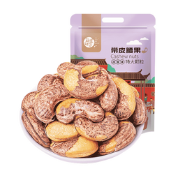 每果时光紫皮大腰果仁大颗粒新货带皮盐焗越南特产坚果干果孕妇零食量贩 1斤【新货特大颗粒】500g*1包