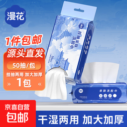 漫花加大加厚一次性洗脸巾干湿两用绵柔巾 50抽*1包 