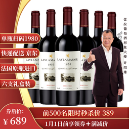蕾拉【法国LAYLA MANOR】进口红酒AOP级14度干红葡萄酒礼盒750mlX6支