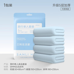 三利旅行一次性四件套床单被罩枕套被套加厚浴巾酒店旅行床上用品 【蓝色纯色款】单人套装