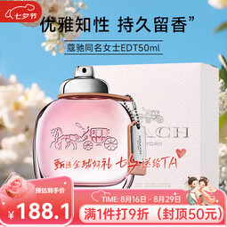 蔻驰经典同名/雾隐玫瑰女士香水花果香调七夕情人节生日礼物 同名女士香水EDT50ml