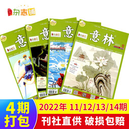 【极速发货】 包邮 意林、意林作文素材杂志2022/2023年期单期打包  期数自选 杂志订阅  意林文学 青少年课外阅读 中高考语文阅读 青年文学文摘励志期刊书籍 杂志铺 现货意林2022年11-1 