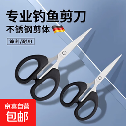 钓鱼剪刀办公家用缝纫剪纸刀不锈钢手工刀剪刀便携式学生用品剪子 黑色不锈钢剪刀 2个装【中号】 
