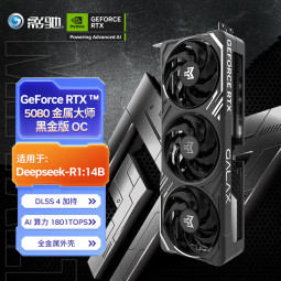 选显卡不用纠结！影驰 RTX 5080 双旗舰特惠来袭！ 
