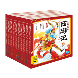 【点读版】西游记幼儿美绘本全套10册大字注音彩绘版3-9岁儿童中国古典四大名著三国演义红楼梦水浒传东方神话三十六计封神演义山海经一二三年级小学生课外阅读小鸡球球配套点读书籍 【畅销】西游记幼儿美绘本： 