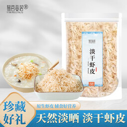 易茗金居虾皮 100g/袋 海产干货 北海淡干 少盐淡晒虾米海米虾干 100g*3袋 