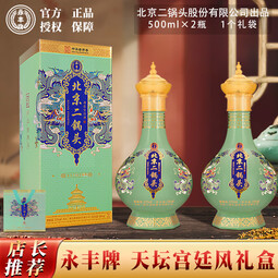 永丰牌 北京二锅头 经典清香型 永丰1163尊龙 天坛宫廷风 52%vol 500mL 2瓶 