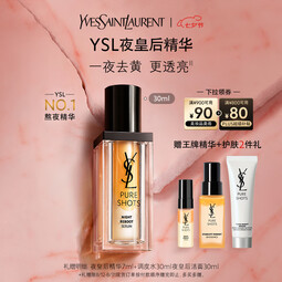 圣罗兰（YSL）夜皇后精华液修护保湿护肤品套装礼盒七夕情人节礼物生日礼物 