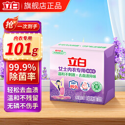 立白内衣皂除菌率99%女士内衣专用洗衣皂洗内裤专用皂高效去血渍肥皂 【高效去血渍】除菌内衣皂101g 